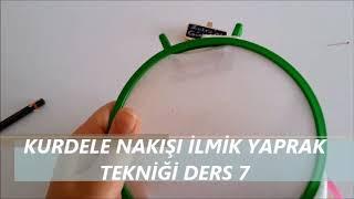 Kurdele nakışı nasıl yapılır-İlmik yaprak tekniği-DERS 7