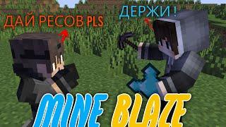 ДАЮ СУПЕР РЕСИ ИГРОКАМ НА MINEBLAZEМЕНЯ ЗАБАНИЛИ ЗА СУПЕР РЕСИ НАВСЕГДА !?