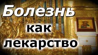 Лишь в опасности и несчастье мы вспоминаем Бога -  из книги протоиерея Сергея Николаева