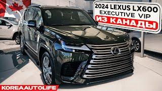 Заказ из Канады Lexus LX600 Executive Vip новый автомобиль без пробега