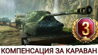 КОМПЕНСАЦИЯ ОТ РАЗРАБОТЧИКОВ МИРА ТАНКОВ ЗА ЛАГАЮЩИЕ СЕРВЕРА И ДРУГИЕ НОВОСТИ WOT