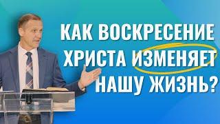 Как воскресение Христа изменяет нашу жизнь? — Виталий Рожко | Луки 24:36-53