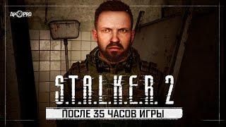 Мнение о S.T.A.L.K.E.R. 2: Сердце Чернобыля после 35 часов игры!