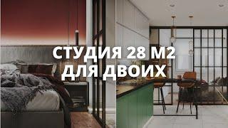 Крошечная квартира студия 28 м2. Маленькая квартира. Дизайн интерьера студии. Рум тур. Mossebo