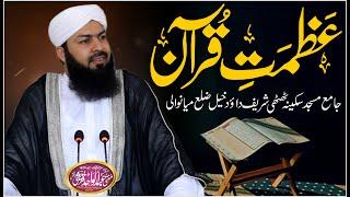 Azmat E Quran | Mufti Abdul Wahid Qureshi Speeches | عثمت قرآن | Latest Bayan