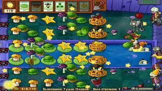 Plants vs Zombies - ВЫЖИВАНИЕ. 04 ТУМАН (сложный!)