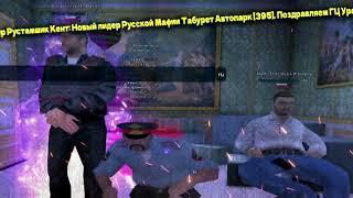 TABURET | Russian Mafia | 154-231 | FULL | RODINA RP |