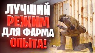 В КАКОМ РЕЖИМЕ ДАЮТ БОЛЬШЕ ВСЕГО ОПЫТА в STANDOFF 2?! | ЛУЧШИЙ РЕЖИМ для ФАРМА ОПЫТА в STANDOFF 2!