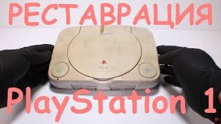 PSone. Восстановление консоли PlayStation 1. Реставрация