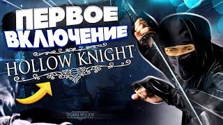 Первый запуск игры Hollow Knight  Прохождение игры Hollow Knight на русском