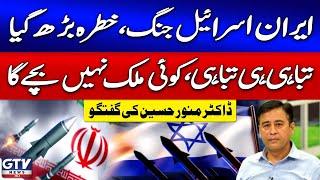 If Iran Israel war escalates it will destroy everything | Dr. Munawar Hussain Analysis | GTV News