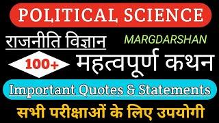 राजनीति विज्ञान के महत्वपूर्ण कथन। Political science-Imp quotes & statements। #margdarshan,