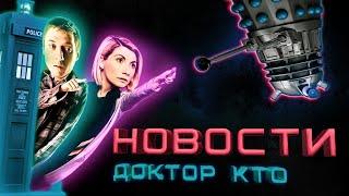 ДОКТОР КТО НОВОСТИ / 13 СЕЗОН / СЕКРЕТ В ТИЗЕРЕ / БИЛЛИ ПАЙПЕР В КИНО / ИСТОРИЯ РОРИ