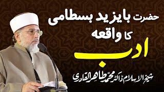 Hazrat Bayazeed Bustami ka Waqia | Shaykh-ul-Islam Dr Muhammad Tahir-ul-Qadri