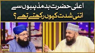 Ala Hazrat Bad Mazhabon Se Itni Shiddat Kyun Rakhte Thy? | Allama Syed Muzaffar Shah Qadri