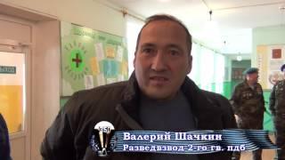 350-й гв. пдп. Валерий Шачкин. Проект "ПРИВЕТ, ОДНОПОЛЧАНИН". Привет, Однополчане