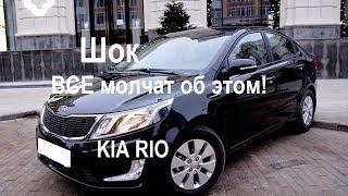 Недостатки Киа Рио. Обзор Kia Rio