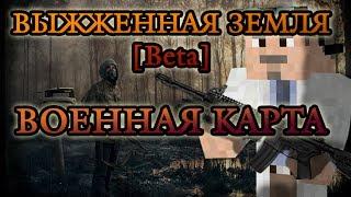 Военная карта в minecraft CUSTOM NPC: Выжженная Земля [Beta]