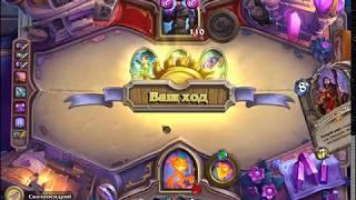 Hearthstone. Цитадель Кирин-Тора. Героик. Маг на имбовой абилке