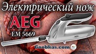 Электрический нож AEG EM 5669