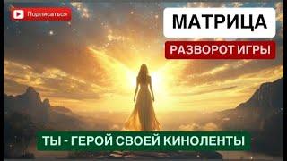 ДЕНЬГИ - ЭТО ВЫХЛОП ЭНЕРГИИ, ЧТОБЫ КРИСТАЛЛИЗОВАТЬ события и предметы!!! ИДЕТ ИГРА САМОГО В СЕБЕ