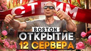 ЛОВИМ БИЗНЕС! ОТКРЫТИЕ 12 СЕРВЕРА BOSTON MAJESTIC RP! ПИШИ В ЧАТ /promo FELIKS в GTA 5 RP +РОЗЫГРЫШИ