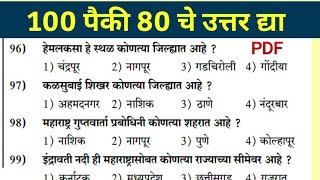 | Police bharti Maharashtra 2024 IMP Gk Question| Sarav Paper Police bharti Maharashtra 2024 | Gk 24