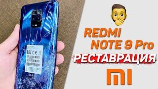 Реставрация смартфона Redmi Note 9 Pro, Как разобрать и заменить дисплей Redmi Note 9s