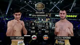 (63.5kg) Pavel Fedorov (SRB) vs James Chereji (ROU) | IBA Champions' Night | August 26, 2023