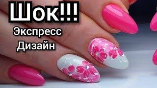 ШОК!!! ЭТО ОЧЕНЬ ПРОСТОЙ МАНИКЮР!!! Экспресс дизайн ногтей цветы ТОП удивителные дизайны ногтей