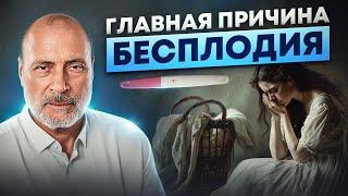 Кому грозит БЕСПЛОДИЕ? Причины женского бесплодия и почему не наступает беременность?