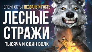 1000 и 1 ВОЛК ► THE LONG DARK (НЕЗВАНЫЙ ГОСТЬ ) # 1