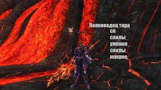 Таганский  Полководец тира(ВЛ) мини обзор  #Lineage2#RUoff#Main