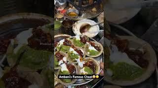 Ambani’s Famous Chat || Indian street food.                                  #foodblogs #shorts