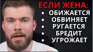 НЕАДЕКВАТНАЯ ЖЕНА — Что делать если жена сошла с ума?!