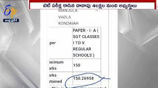 #APTetResults |  Tet Results Showed More than Maximum Marks to Some Students |