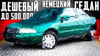 ЕЩЁ ДОСТОИН?! Ауди А4 Б5 - НАЗАД в ПРОШЛОЕ. Обзор Audi A4 B5. Всемирный Автоподбор Форсаж