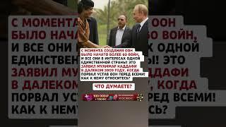 ВЫСКАЗАЛ В ЛИЦО! #цитаты #европа #россия #факты #новости #история #сша #америка #политика #мудрость