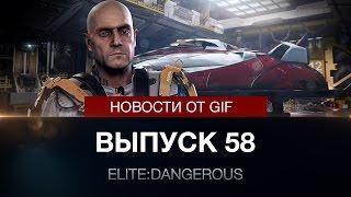 Elite: Dangerous - Новости от GIF - выпуск 58 -  Ракеты и торпеды