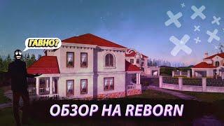 ОБЗОР ОБНОВЛЕНИЯ REBORN НА NAMALSK RP ! ПРОВАЛ? CRMP