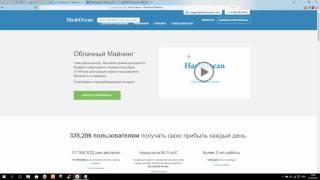 HashOcean 2016 15KHs бесплатно Майнинг Bitcoin Облачный майнинг Биткоин майнинг Бесплатный биткоин