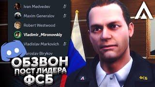 ОБЗВОН НА ПОСТ ЛИДЕРА ФСБ на AMAZING RP в GTA CRMP