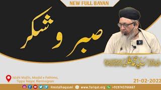 New Full Bayan | Sabr aur Shukr | Hazrath Maulana Sayyed Muhammad Talha Qasmi Naqshbandi  DB