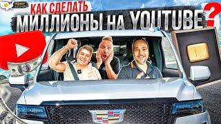 Как Заработать На Ютубе (Максим Роговцев / Best Youtubers)