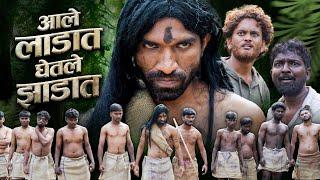 Ale Ladat Ghetle zadat | Akash Musale | Jungle Comedy Video