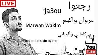 رجعوا rja3ou (Marwan Wakim)  live singing lyrics video