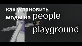 как установить моды на people playground