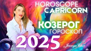 CAPRICORN HOROSCOPE FOR 2025 