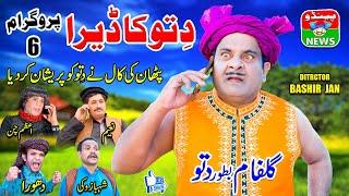 Dittu Ka Dera Program 6 | bollywood | funny movies | comedy movies | upcoming movies | songs