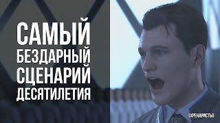 Detroit: Become Human - самый бездарный сценарий десятилетия [Хренаристы #1]